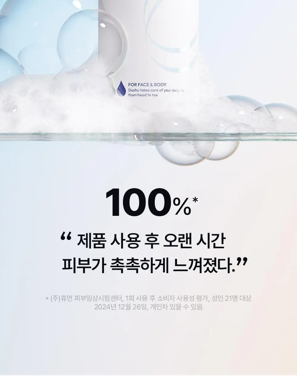 다슈 데일리 스킨 올인원 바디워시 500ml 기획(+50ml) 상세페이지 30