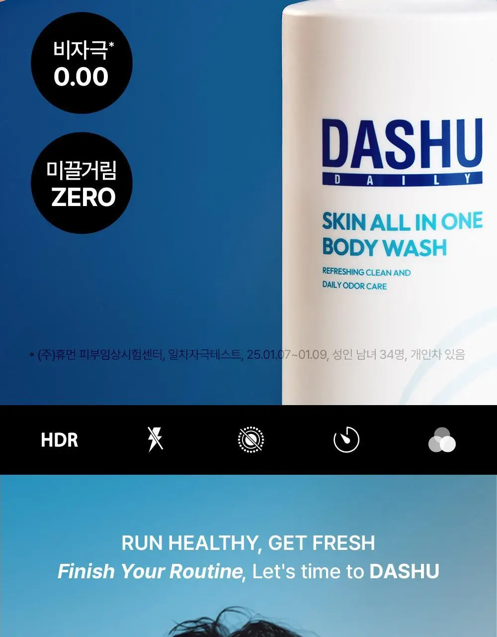 다슈 데일리 스킨 올인원 바디워시 500ml 기획(+50ml) 상세페이지 33