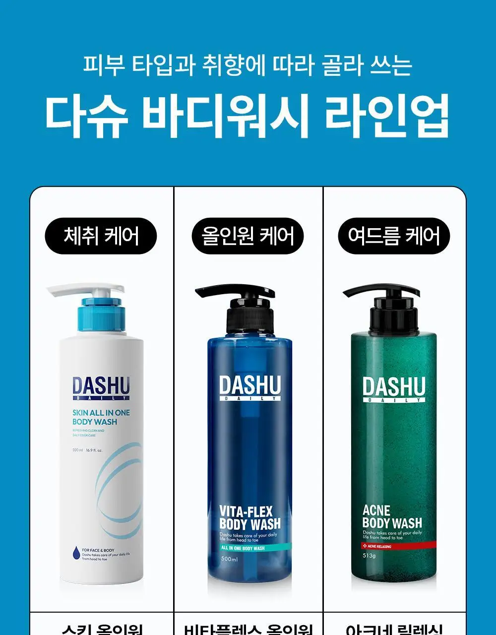 다슈 데일리 스킨 올인원 바디워시 500ml 기획(+50ml) 상세페이지 37