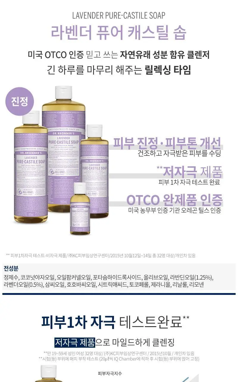 닥터브로너스 라벤더 퓨어 캐스틸 솝 60ml 상세페이지 3