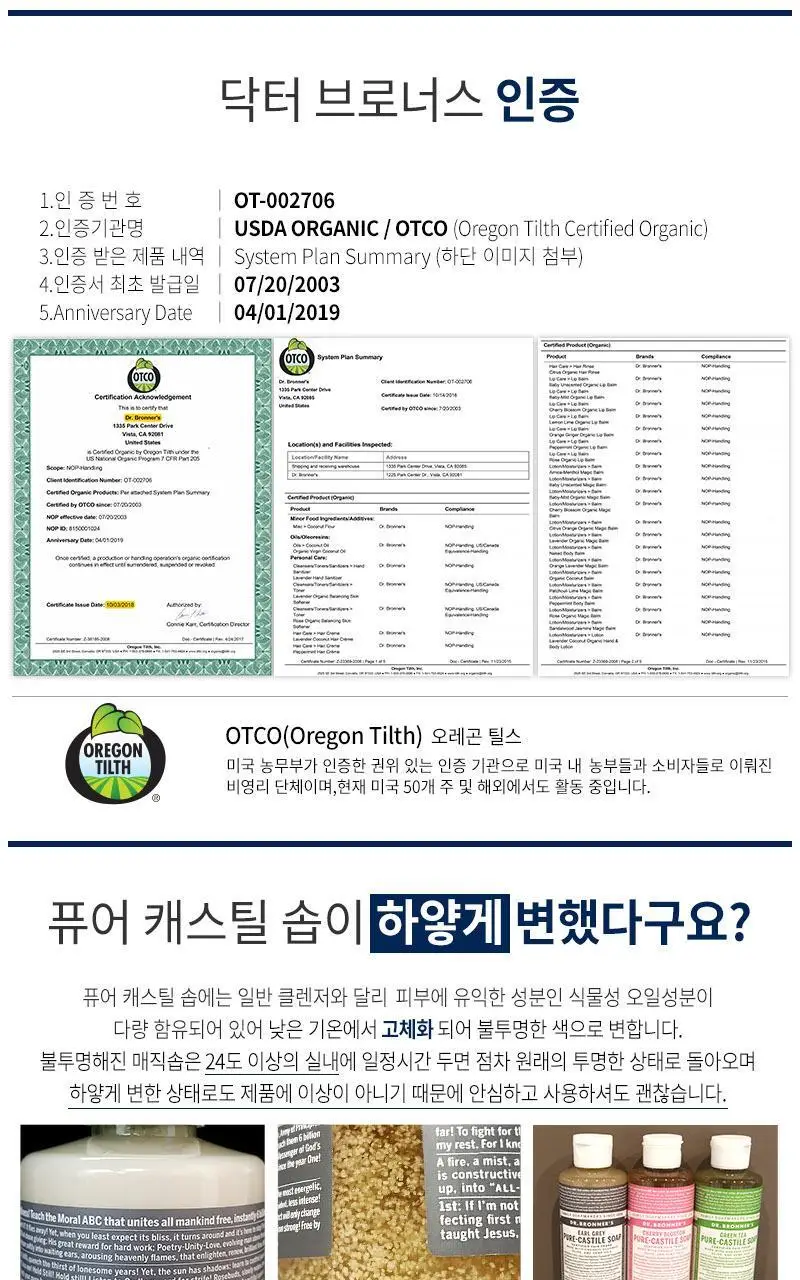 닥터브로너스 로즈 퓨어 캐스틸 솝 60ml 상세페이지 6