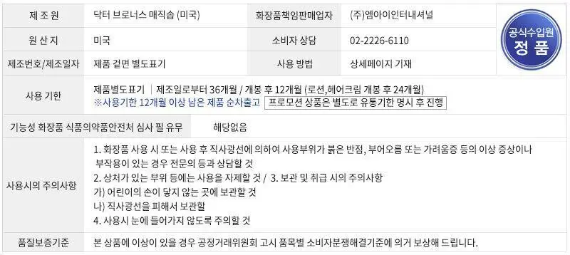 닥터브로너스 로즈 퓨어 캐스틸 솝 60ml 상세페이지 9