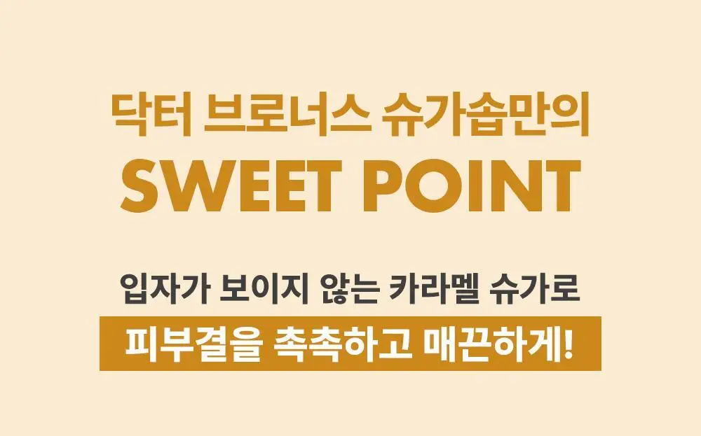 닥터브로너스 슈가솝 360ml 4종 택1 상세페이지 5