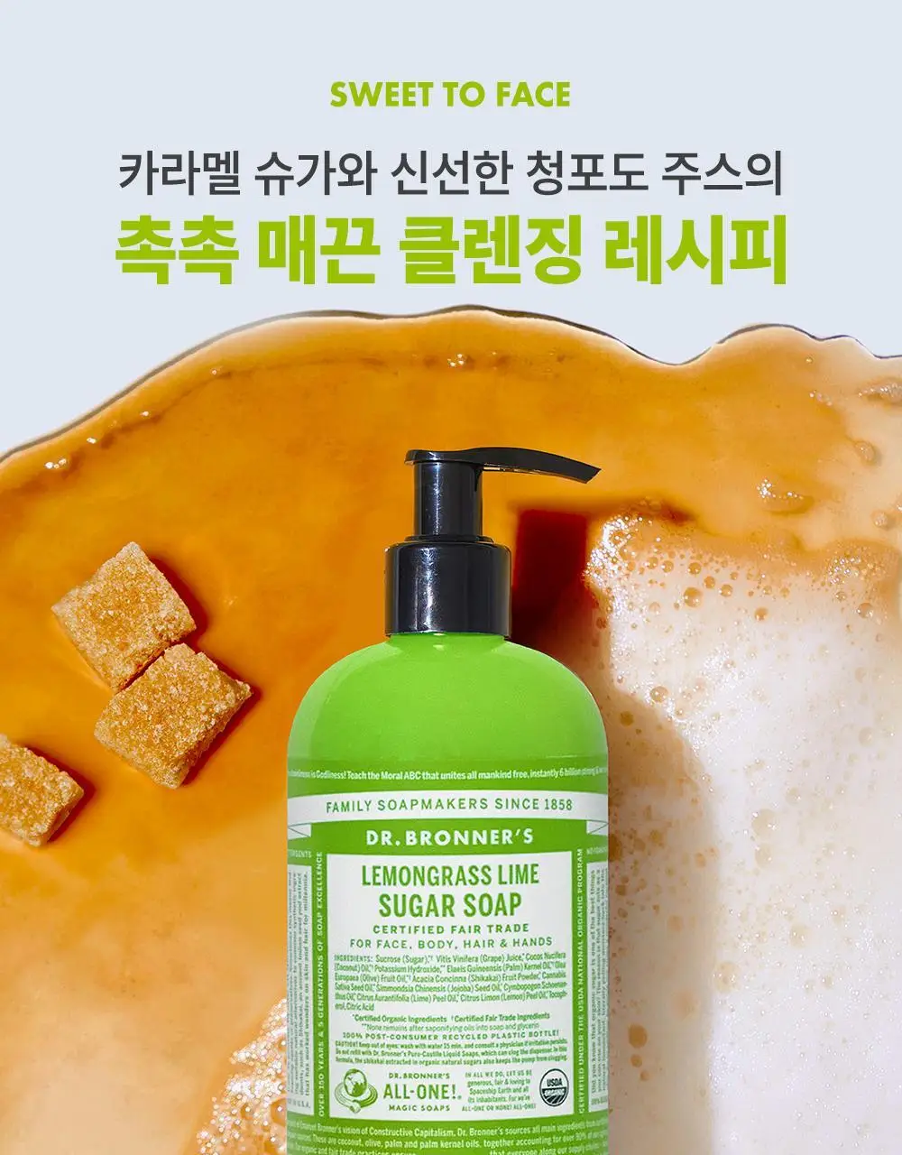 닥터브로너스 슈가솝 360ml 4종 택1 상세페이지 13