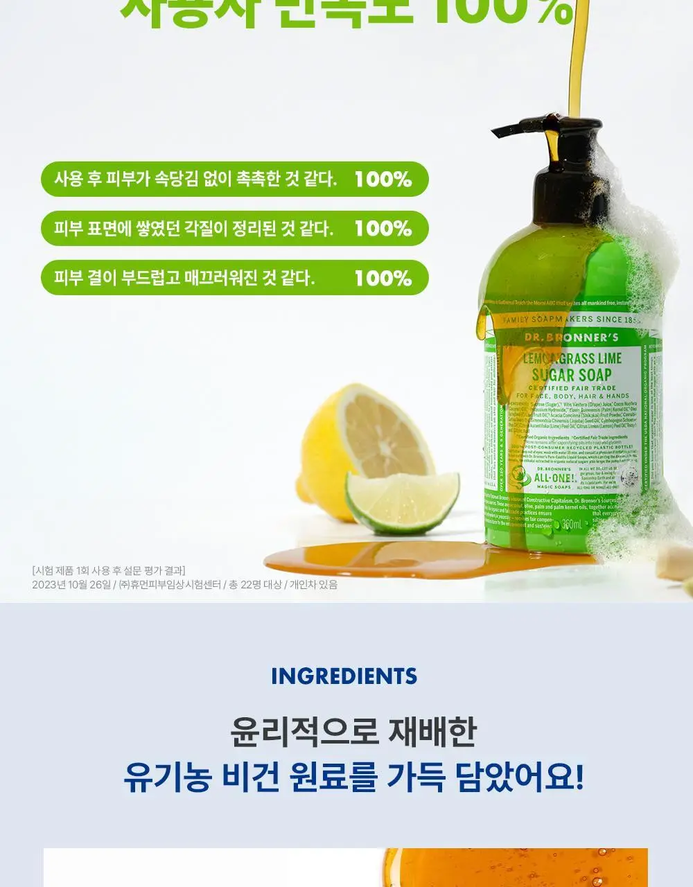 닥터브로너스 슈가솝 360ml 4종 택1 상세페이지 17