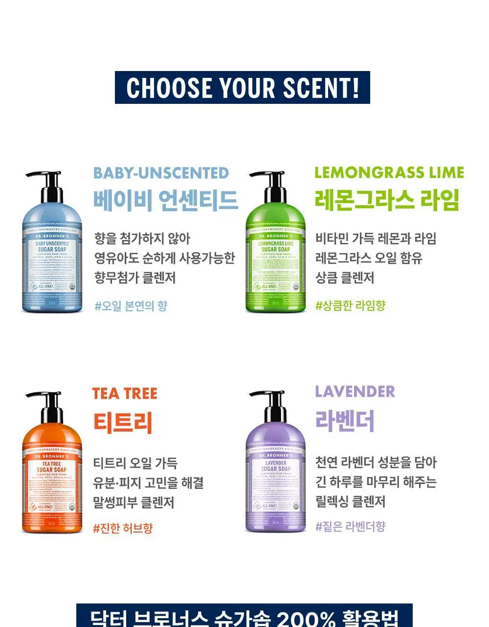 닥터브로너스 슈가솝 360ml 4종 택1 상세페이지 20