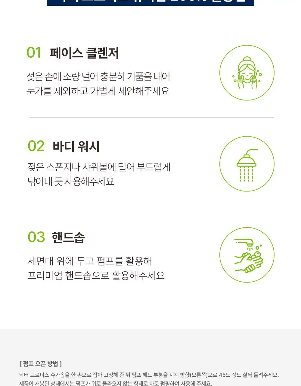 닥터브로너스 슈가솝 360ml 4종 택1 상세페이지 21