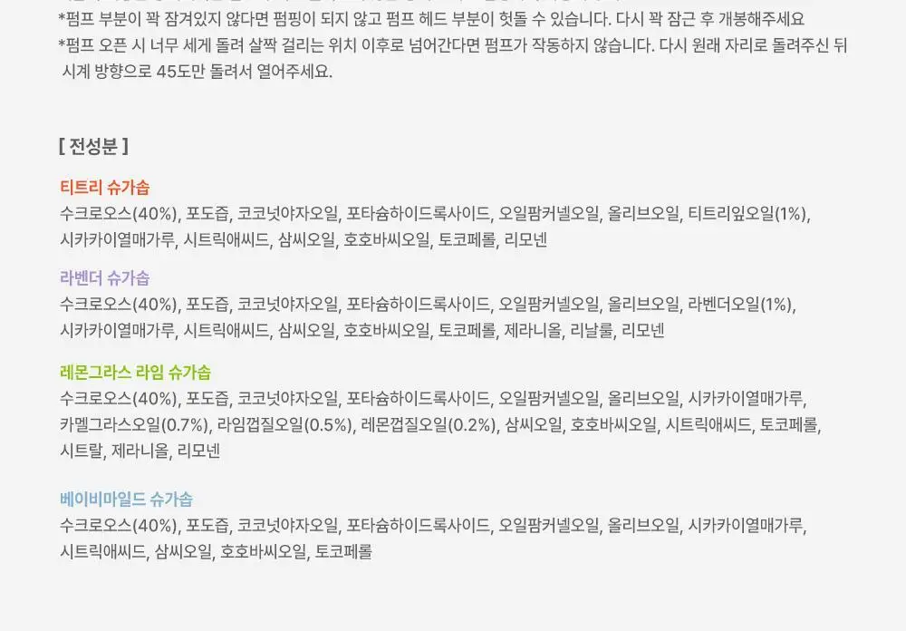 닥터브로너스 슈가솝 360ml 4종 택1 상세페이지 22