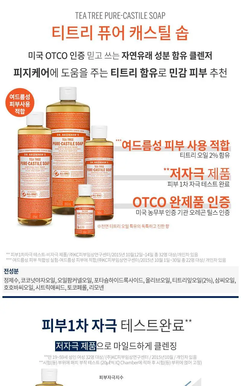 닥터브로너스 티트리 퓨어 캐스틸 솝 60ml 상세페이지 3