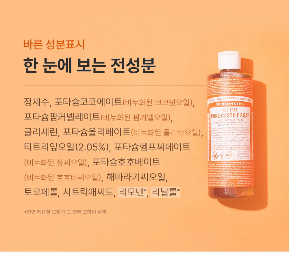 닥터브로너스 퓨어 캐스틸 솝 60ml 2종 택1 (티트리/페퍼민트) 상세페이지 5