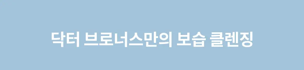 닥터브로너스 퓨어 캐스틸 솝 60ml 2종 택1 (티트리/페퍼민트) 상세페이지 6