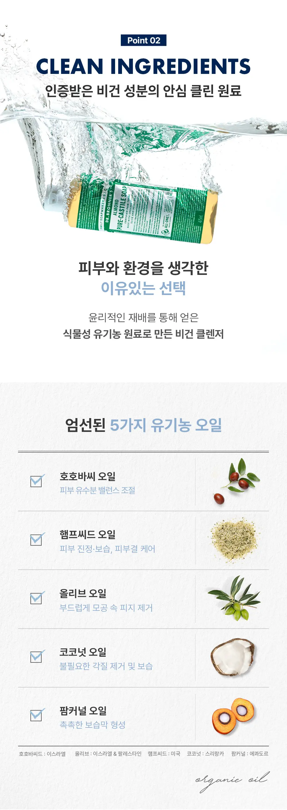 닥터브로너스 퓨어 캐스틸 솝 60ml 2종 택1 (티트리/페퍼민트) 상세페이지 8