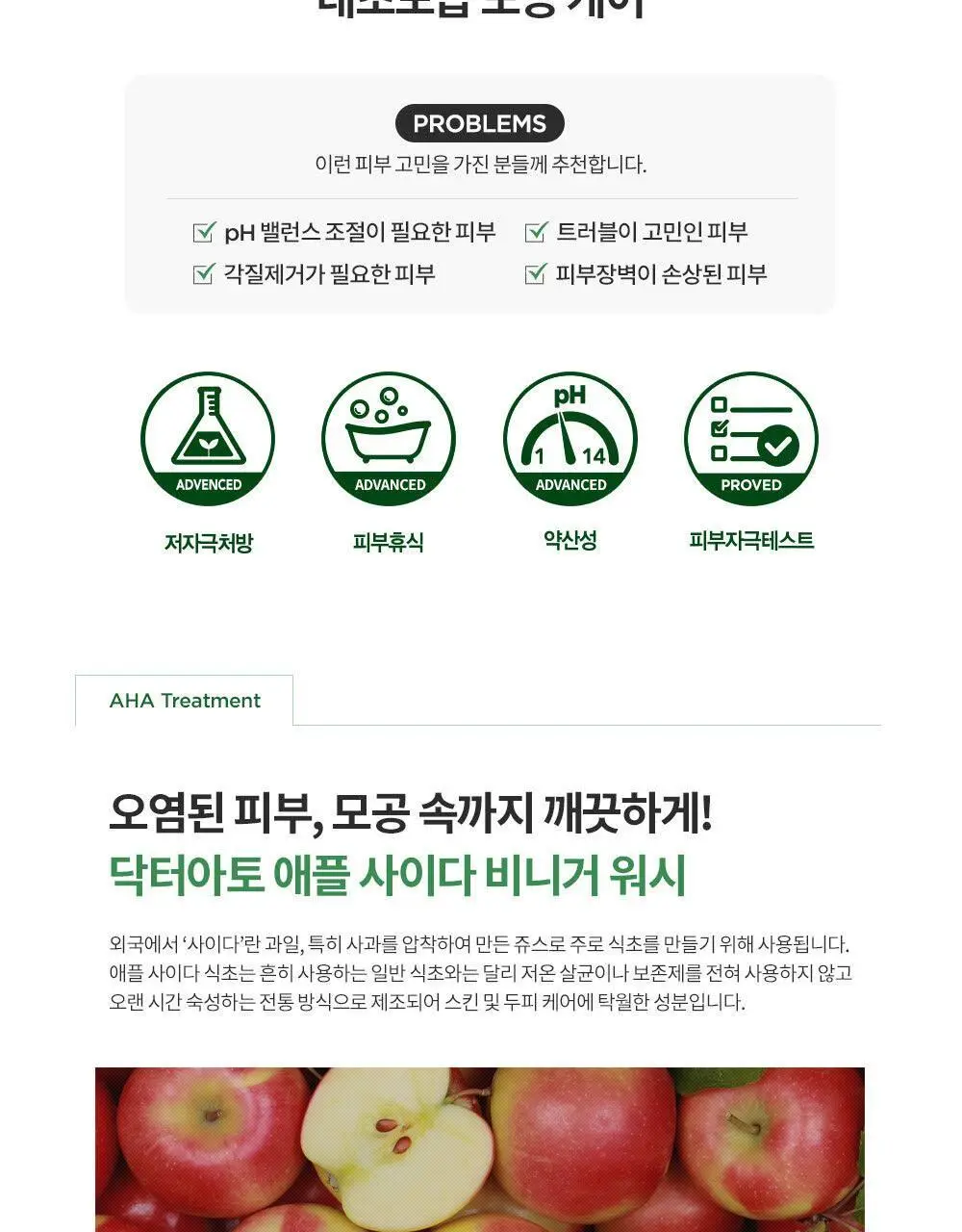 닥터아토 애플사이다비니거 워시 310ml 상세페이지 2