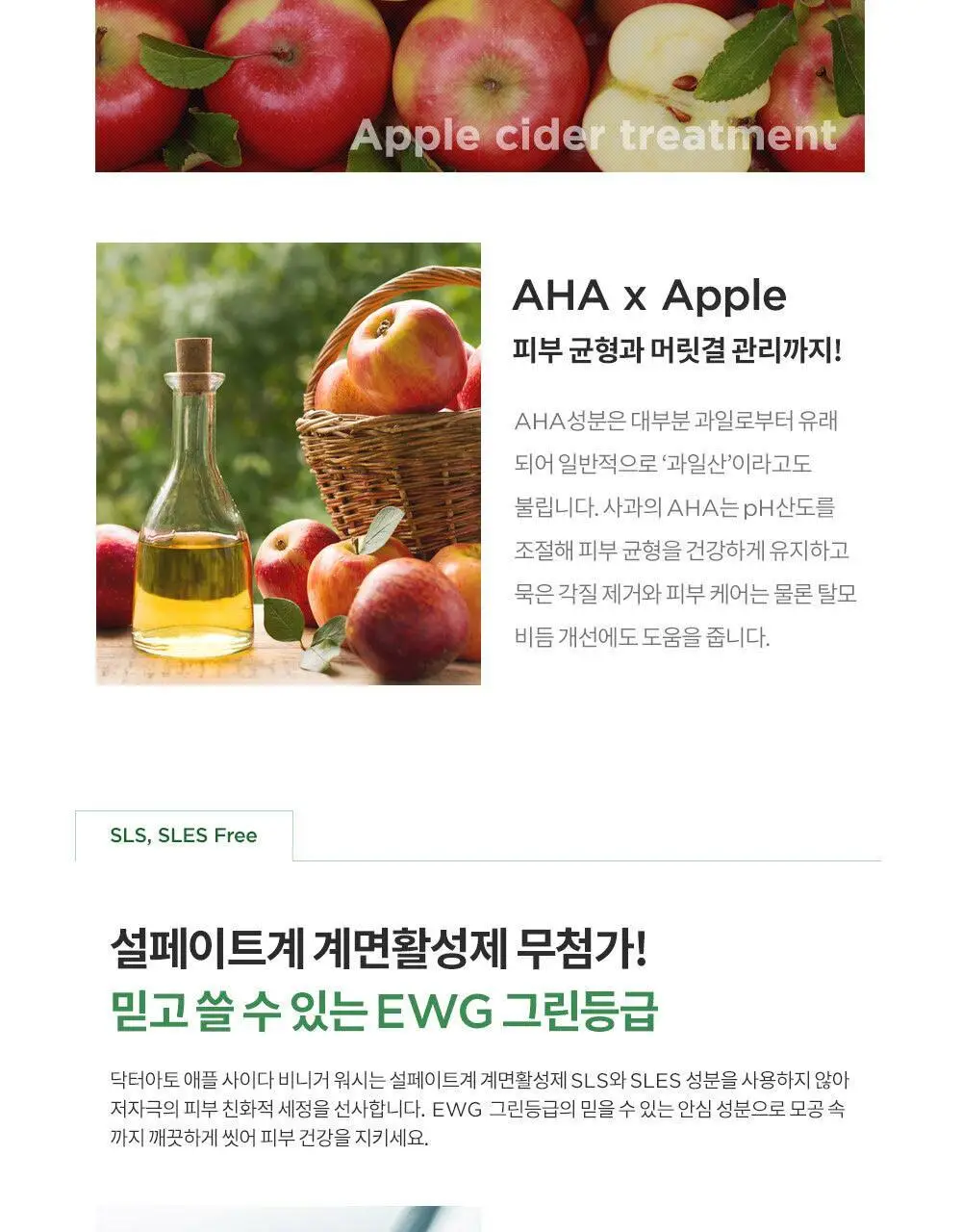 닥터아토 애플사이다비니거 워시 310ml 상세페이지 3