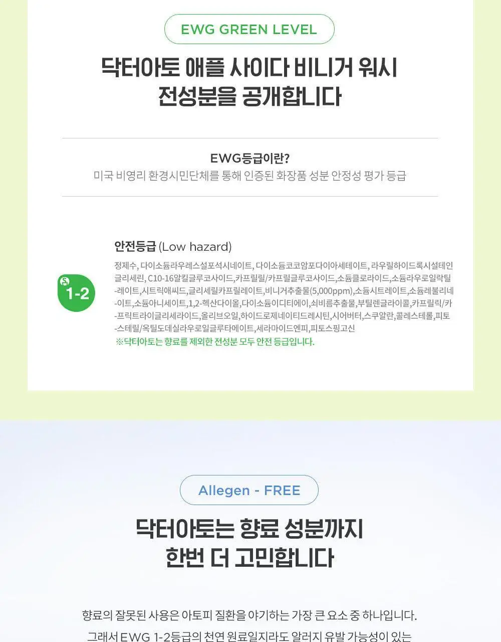 닥터아토 애플사이다비니거 워시 310ml 상세페이지 6