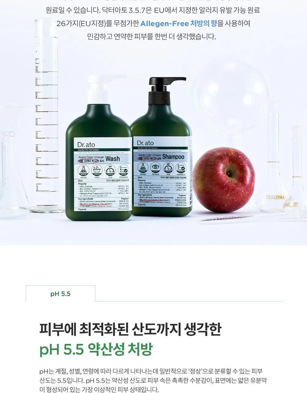 닥터아토 애플사이다비니거 워시 310ml 상세페이지 7