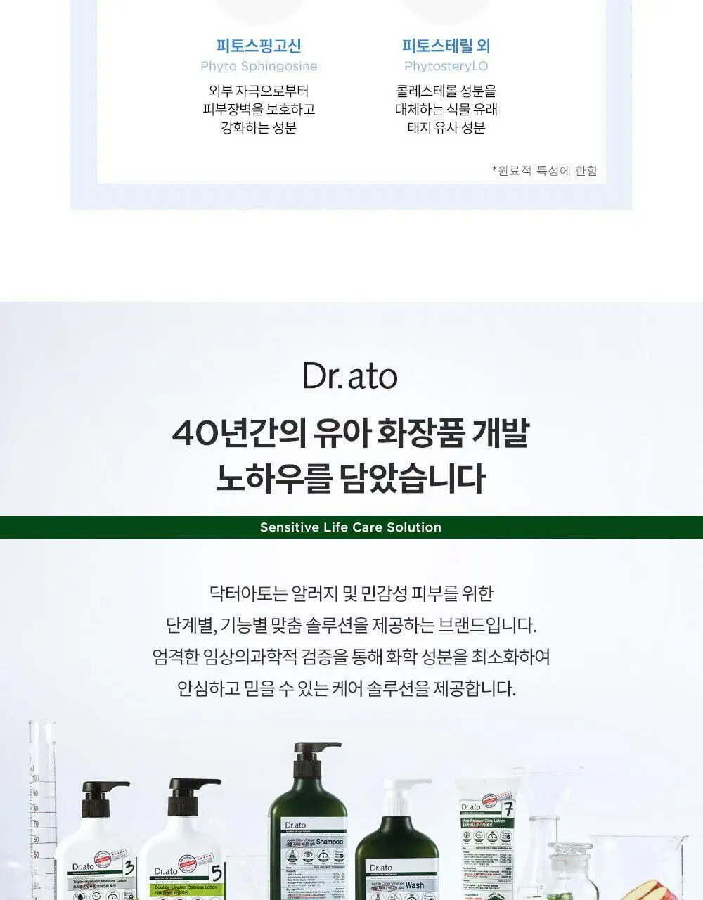 닥터아토 애플사이다비니거 워시 310ml 상세페이지 11