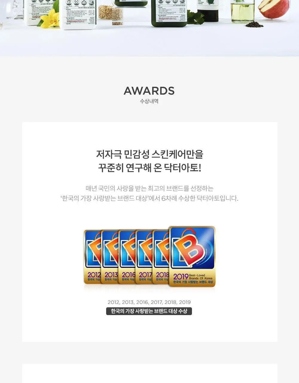 닥터아토 애플사이다비니거 워시 310ml 상세페이지 12