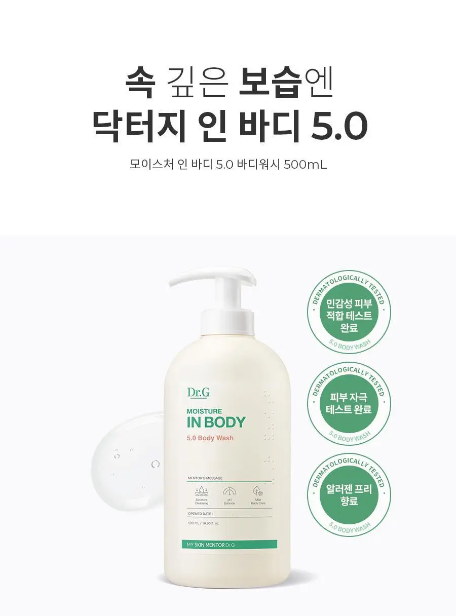 닥터지 모이스처 인 바디 5.0 바디워시 500ml 상세페이지 3