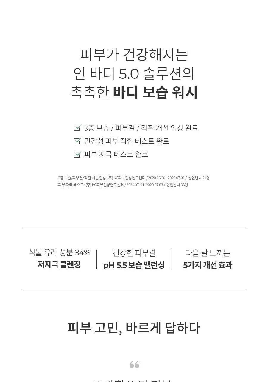 닥터지 모이스처 인 바디 5.0 바디워시 500ml 상세페이지 4