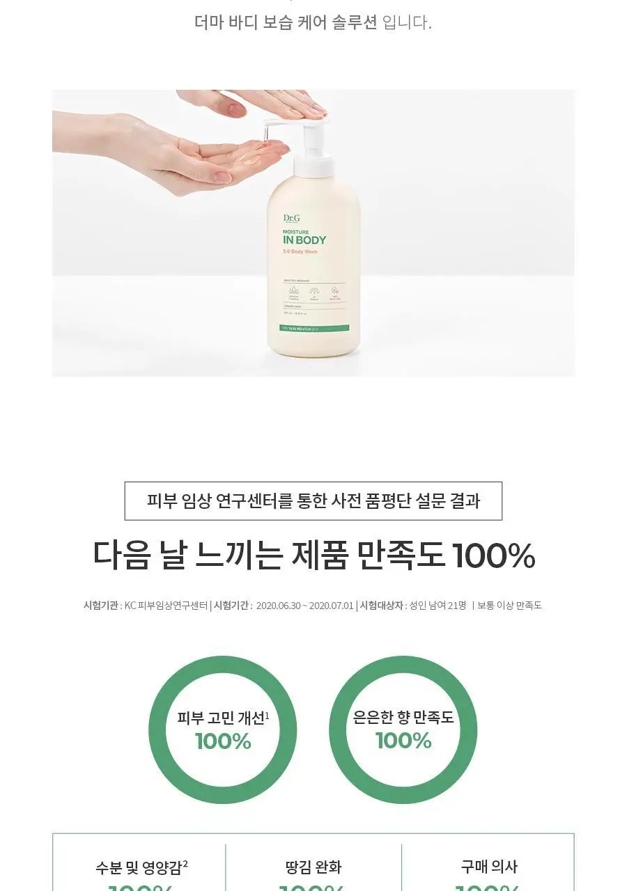 닥터지 모이스처 인 바디 5.0 바디워시 500ml 상세페이지 6
