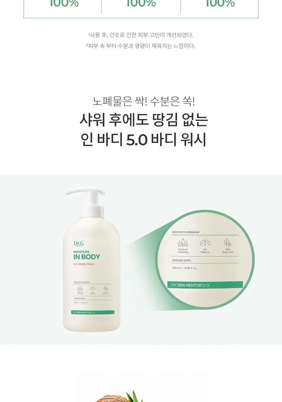 닥터지 모이스처 인 바디 5.0 바디워시 500ml 상세페이지 7