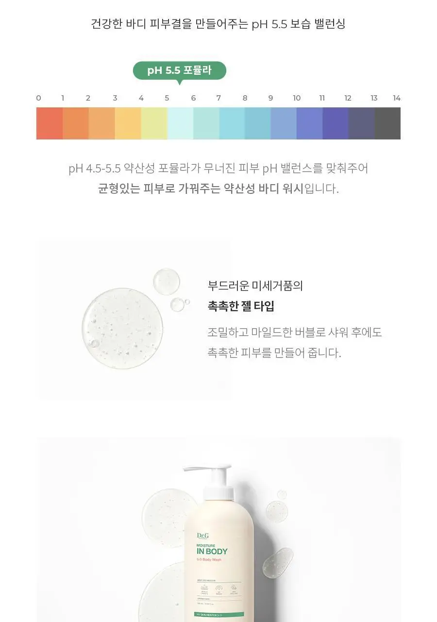 닥터지 모이스처 인 바디 5.0 바디워시 500ml 상세페이지 9