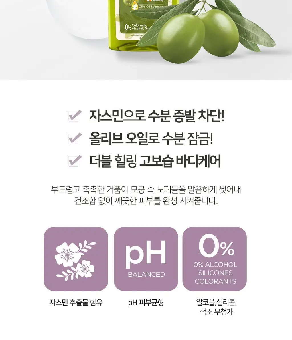 달란 퓨어 올리브 오일 고보습 샤워젤 너리싱(풀잎향) 400ml 상세페이지 2