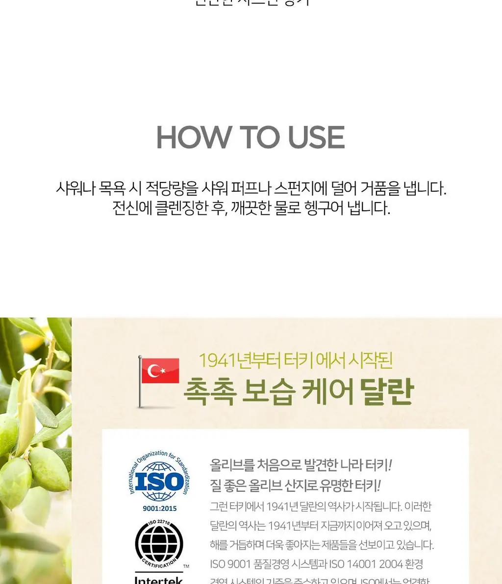 달란 퓨어 올리브 오일 고보습 샤워젤 너리싱(풀잎향) 400ml 상세페이지 6