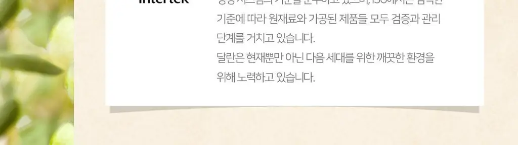 달란 퓨어 올리브 오일 고보습 샤워젤 너리싱(풀잎향) 400ml 상세페이지 7
