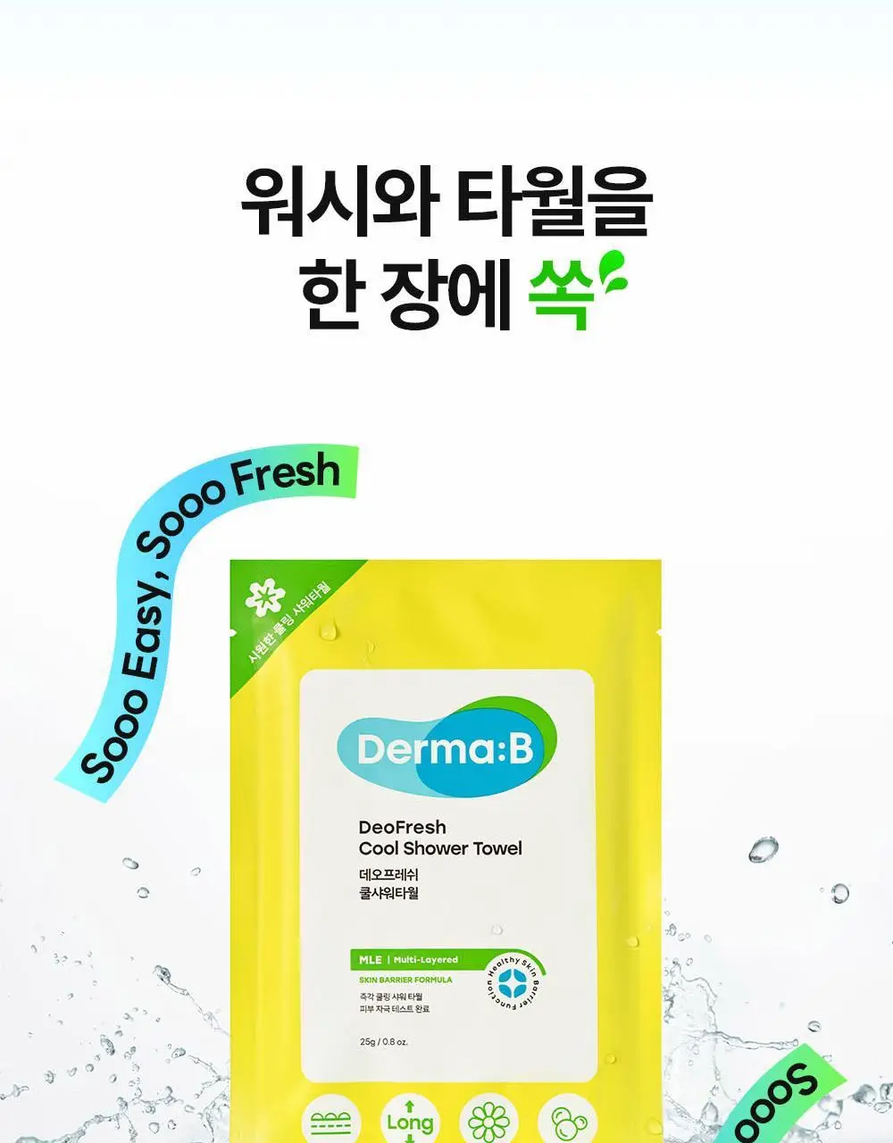 더마비 데오 프레쉬 쿨 샤워타월 5매입 상세페이지 5