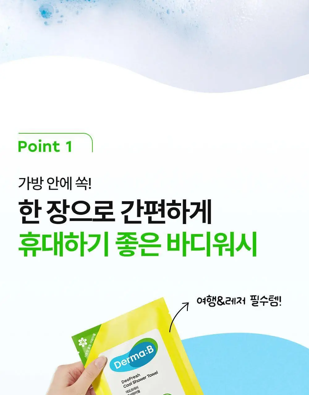 더마비 데오 프레쉬 쿨 샤워타월 5매입 상세페이지 8