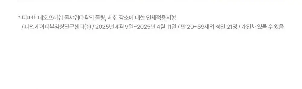 더마비 데오 프레쉬 쿨 샤워타월 5매입 상세페이지 21