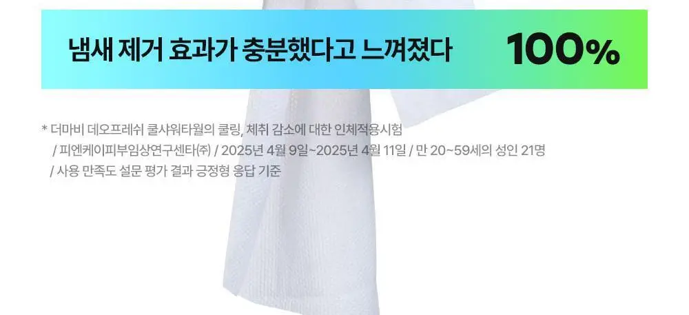 더마비 데오 프레쉬 쿨 샤워타월 5매입 상세페이지 28