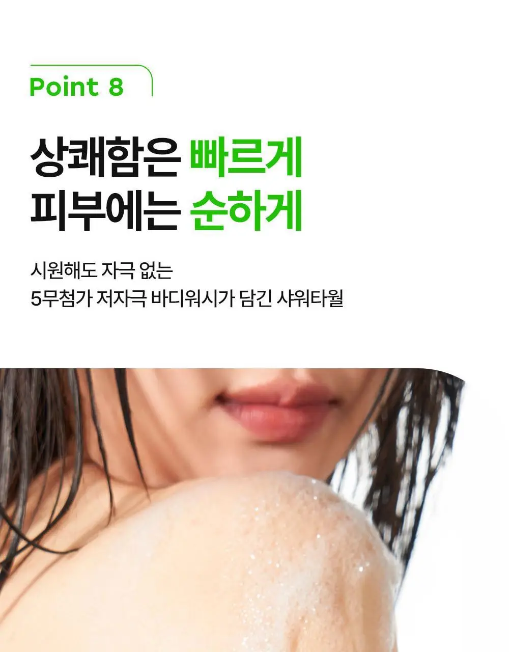 더마비 데오 프레쉬 쿨 샤워타월 5매입 상세페이지 34