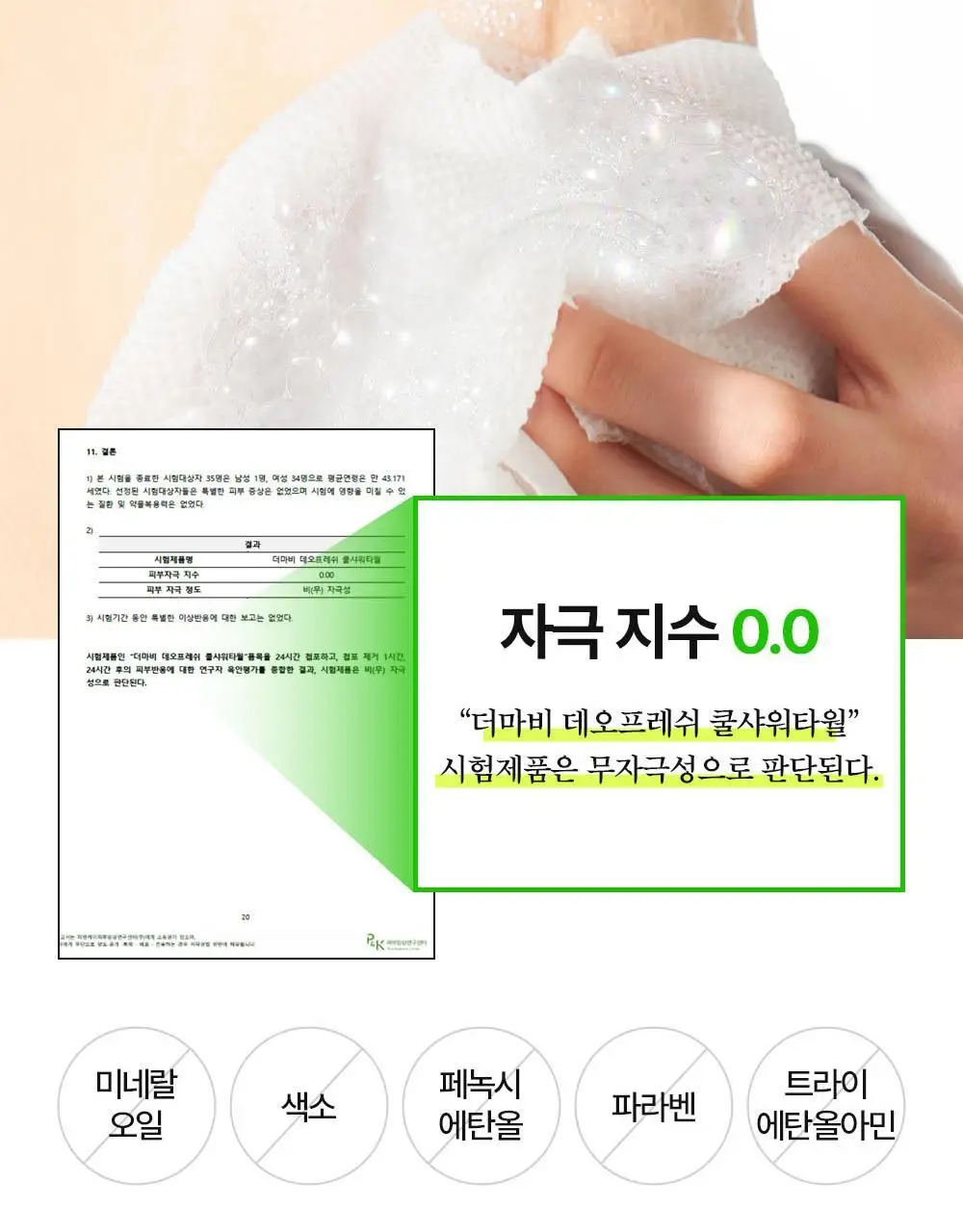 더마비 데오 프레쉬 쿨 샤워타월 5매입 상세페이지 35