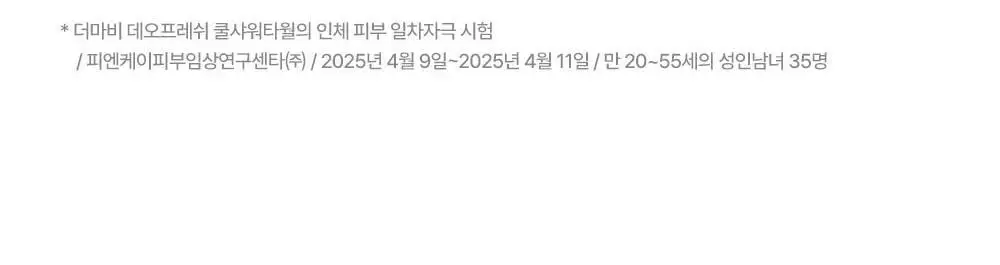 더마비 데오 프레쉬 쿨 샤워타월 5매입 상세페이지 36
