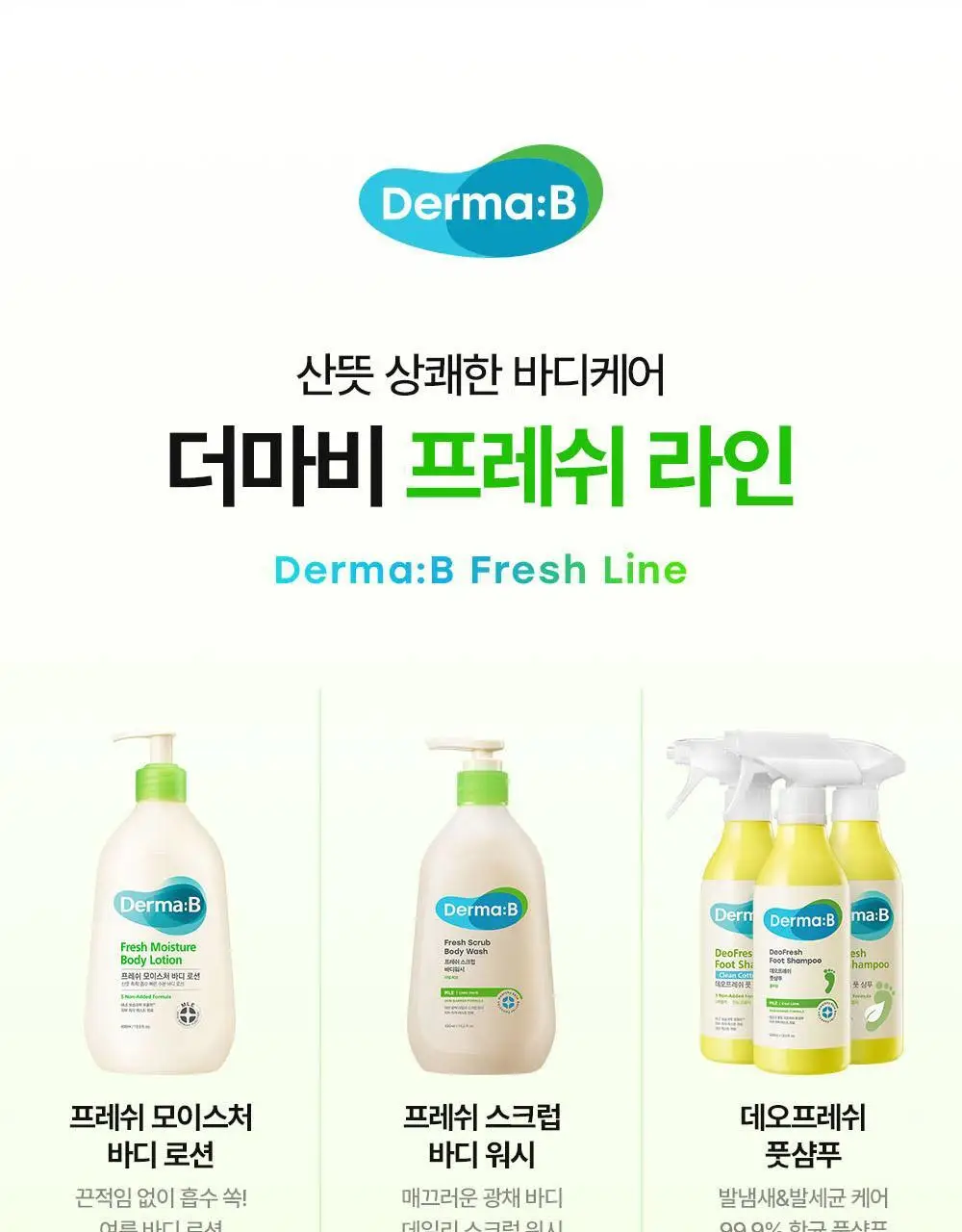 더마비 데오 프레쉬 쿨 샤워타월 5매입 상세페이지 42