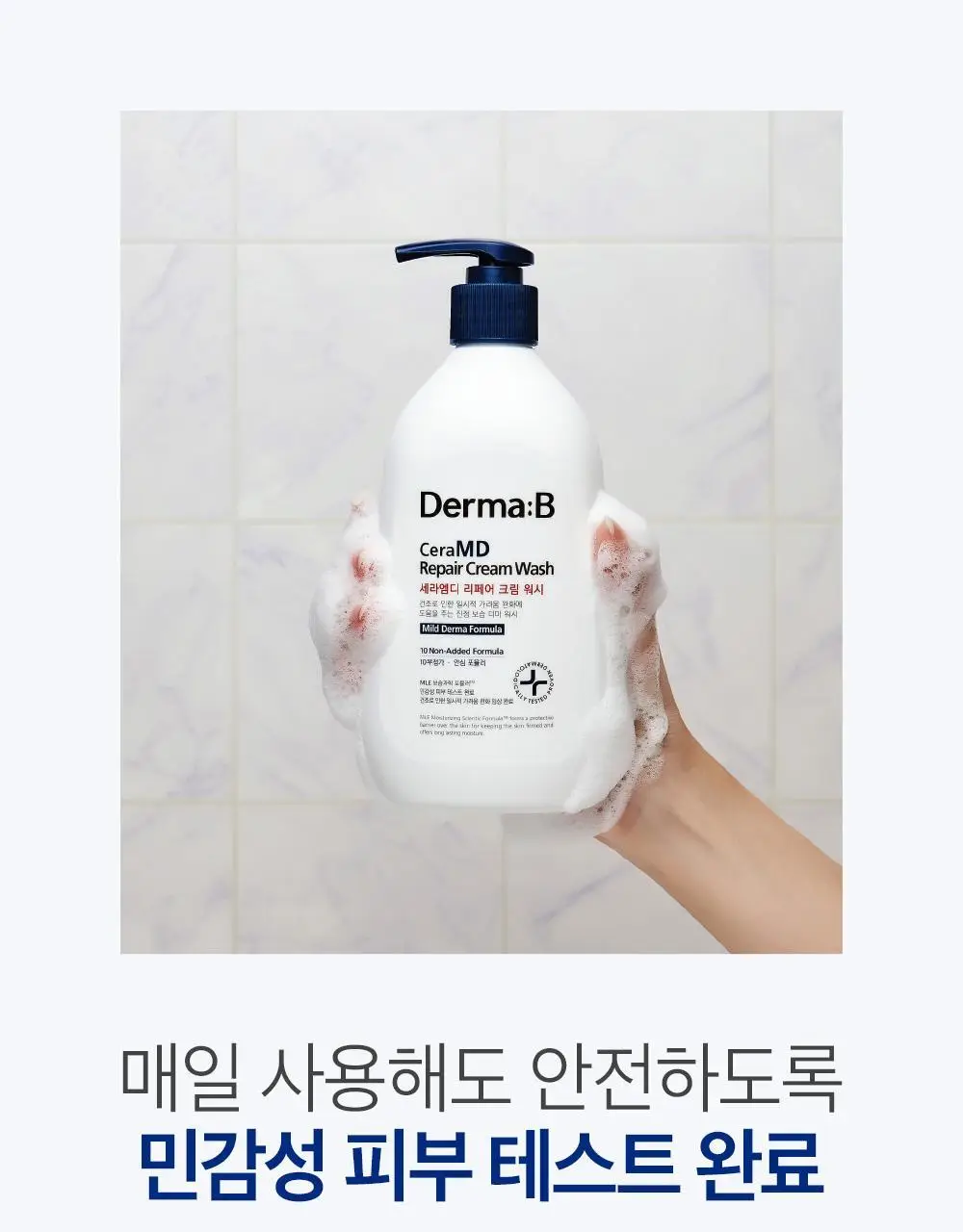 더마비 세라엠디 리페어 크림 워시 400ml 상세페이지 17