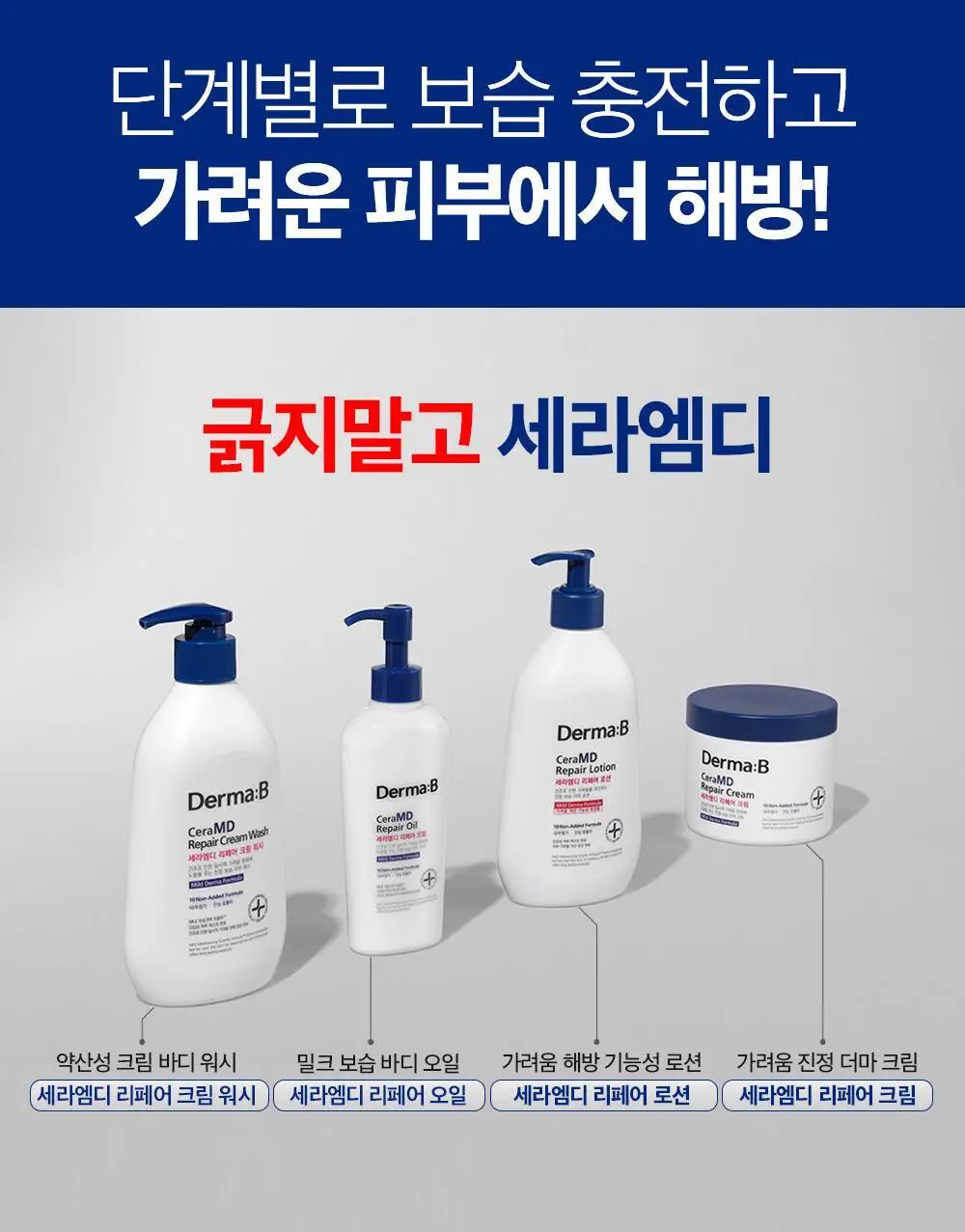 더마비 세라엠디 리페어 크림 워시 400ml 상세페이지 23