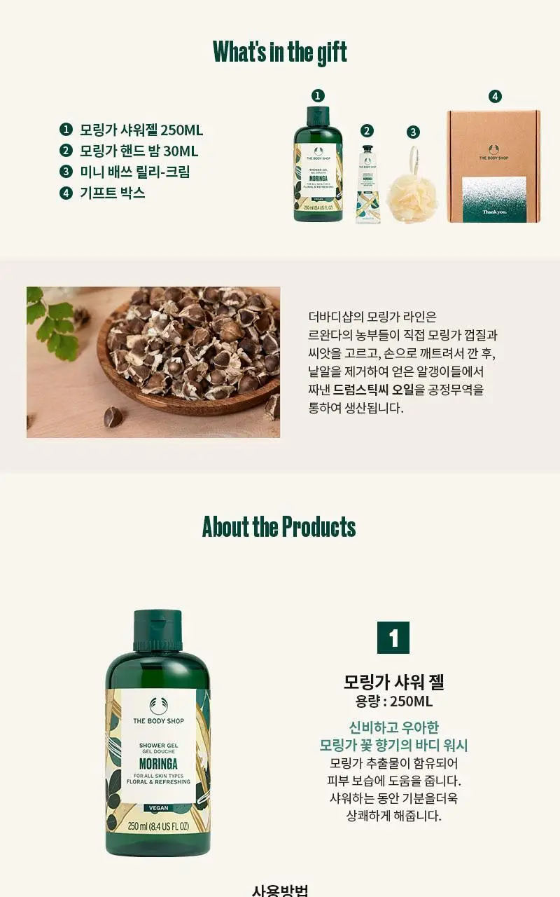 더바디샵 모링가 바디 핸드케어 3종 세트(샤워젤250ml+핸드크림30ml+샤워볼) 상세페이지 2