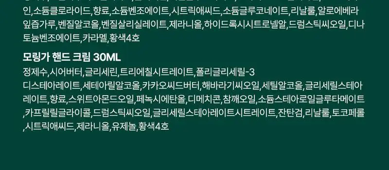 더바디샵 모링가 바디 핸드케어 3종 세트(샤워젤250ml+핸드크림30ml+샤워볼) 상세페이지 4