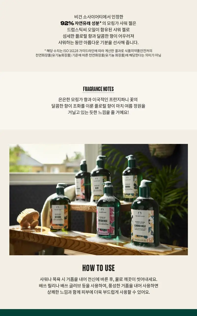 더바디샵 모링가 샤워젤 750ml 상세페이지 2