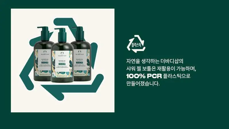더바디샵 모링가 샤워젤 750ml 상세페이지 3