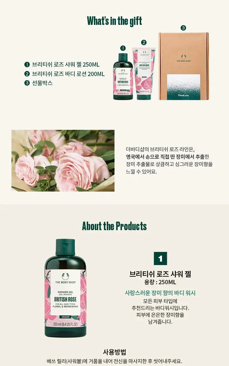 더바디샵 브리티쉬 로즈 바디케어 2종 세트(샤워젤250ml+바디로션200ml) 상세페이지 2