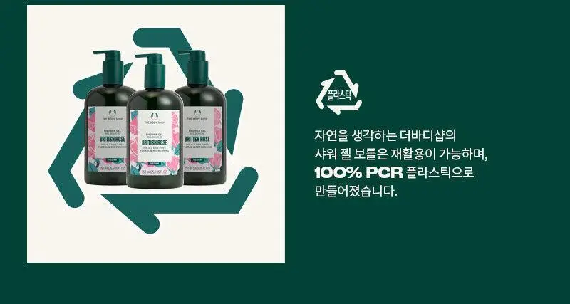 더바디샵 브리티쉬 로즈 샤워젤 750ml 상세페이지 3