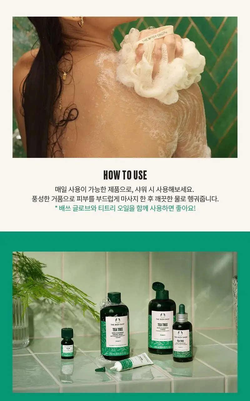 더바디샵 티트리 스킨 클리어링 바디 워시 250ML 상세페이지 3