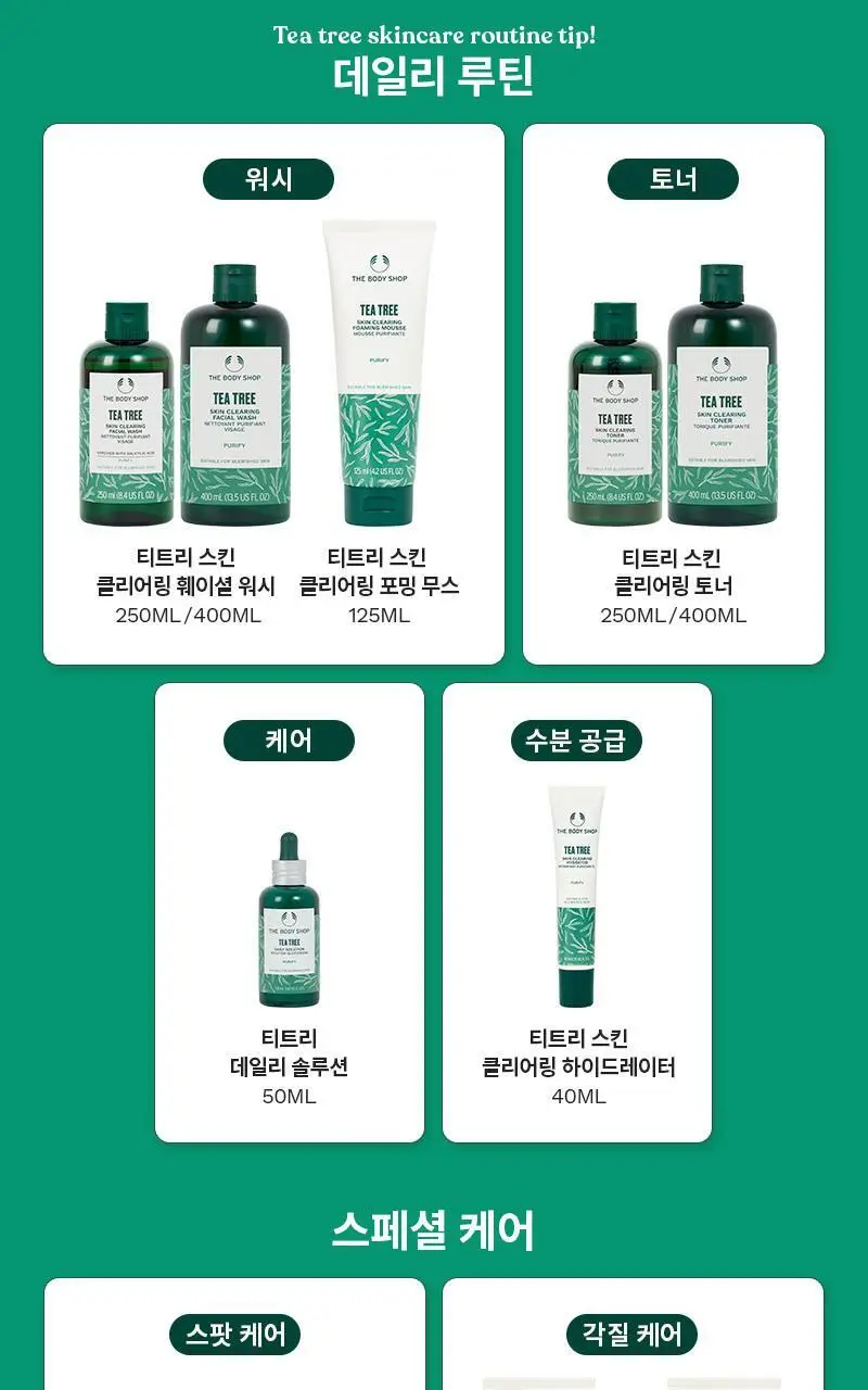 더바디샵 티트리 스킨 클리어링 바디 워시 250ML 상세페이지 4