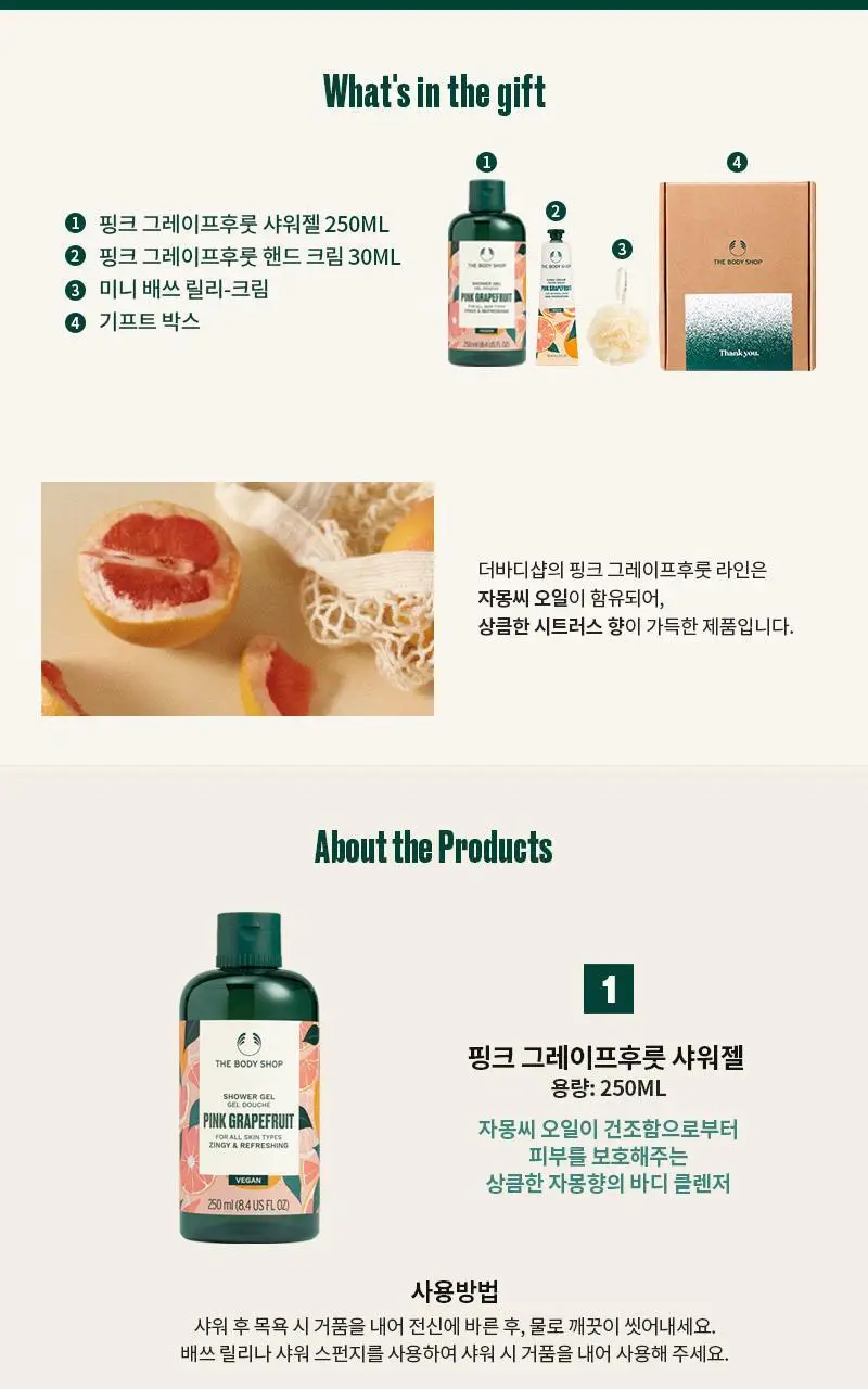 더바디샵 핑크 그레이프후룻 바디 핸드케어 3종 세트(샤워젤250ml+핸드크림30ml+샤워볼) 상세페이지 2