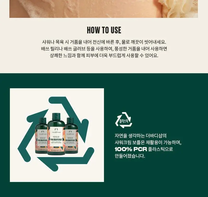 더바디샵 핑크 그레이프후룻 샤워젤 250ml 상세페이지 3